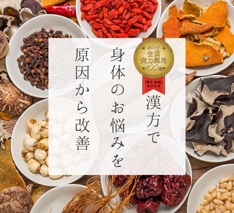 【福神トシモリ薬局のご案内】来店前にこれを見ればもう大丈夫!不妊相談と漢方の福神トシモリ薬局ってどんなトコ?