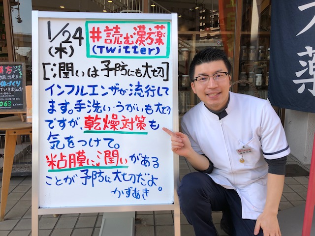 インフルエンザ対策の新常識♪予防の秘訣は「潤い」にあり!