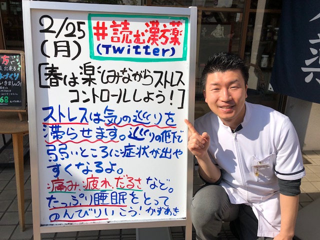 春の養生対策はストレス対策から